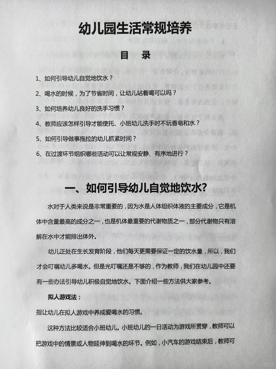 幼儿园生活常规培养