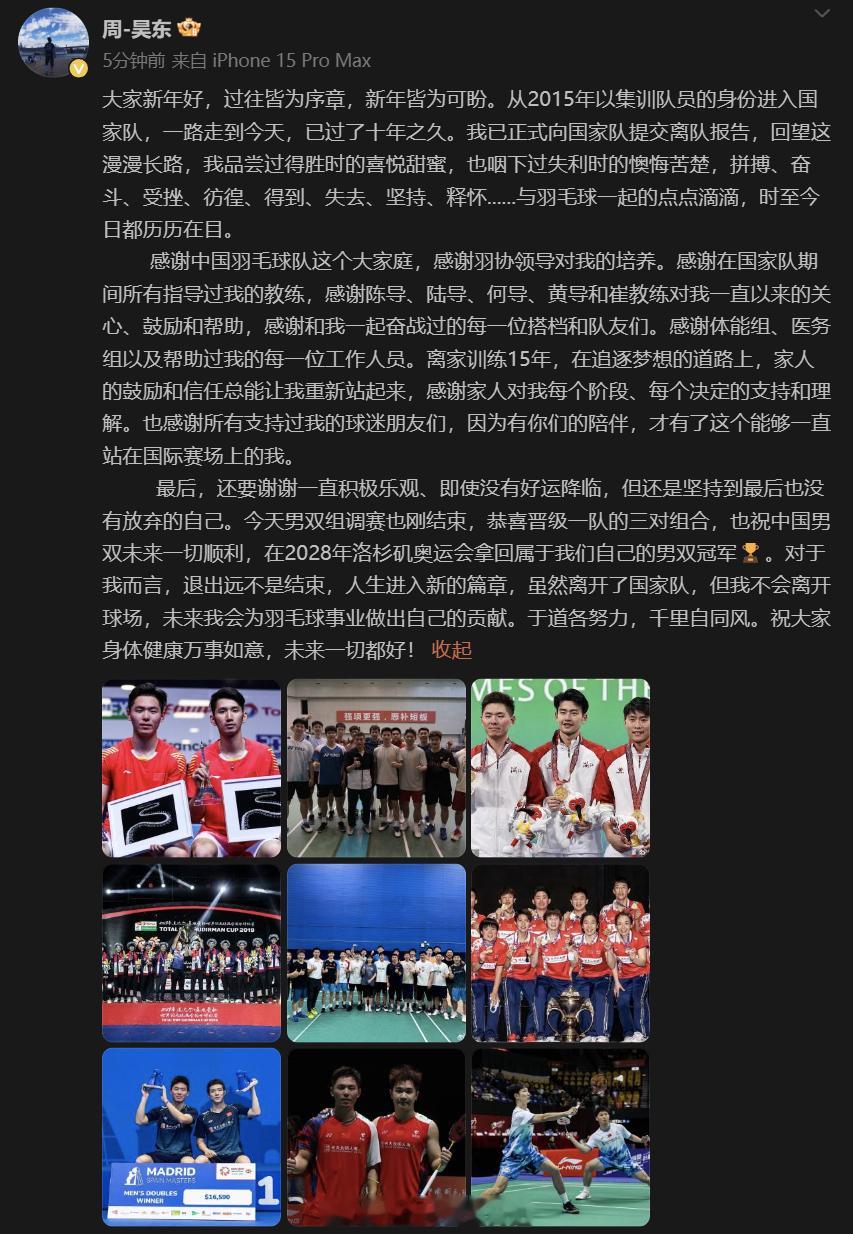 周昊东宣布退出国家队  [苦涩][苦涩][苦涩]昊东也... 