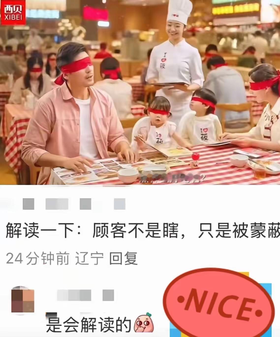 西贝最近的宣传图又引发争议了。网友们纷纷吐槽，认为图片不仅没能安抚人心，反而欲盖