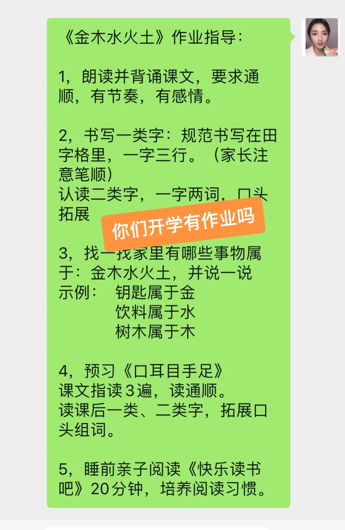 第二课的作业指导，家长可以借鉴一下