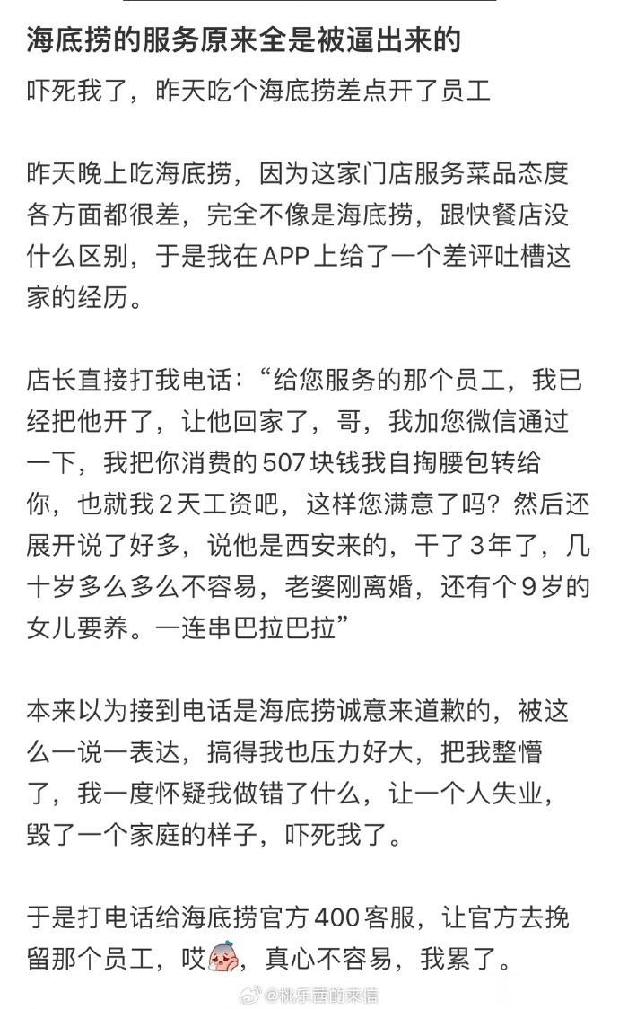 海底捞的服务原来全是被逼出来的 ​​​