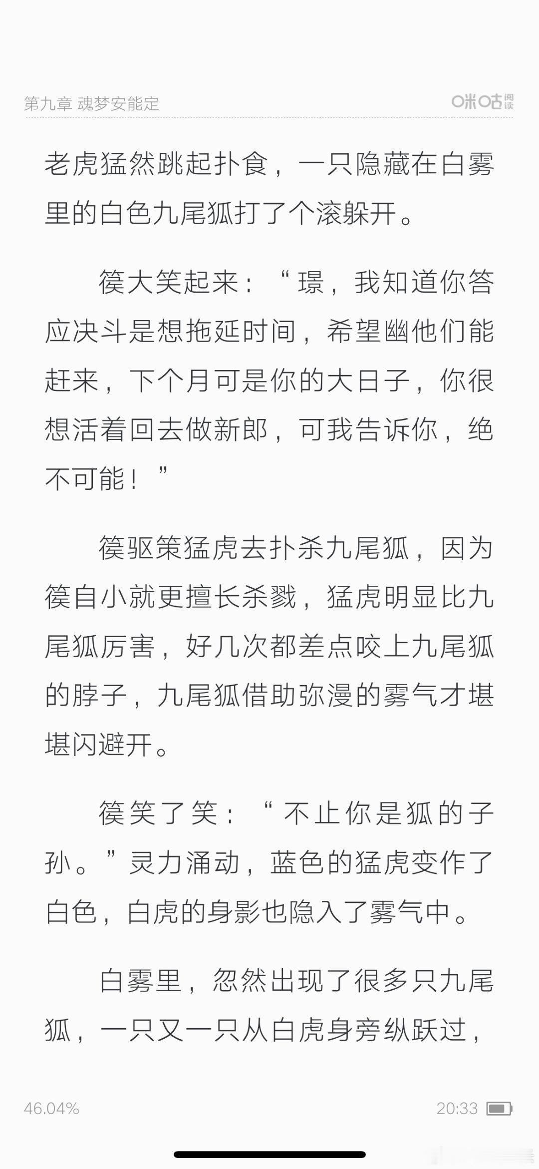 #涂山璟下线#老师，你们怎么乱改啊！原著里是九尾狐对打白虎啊，问的剧里拍的我们涂