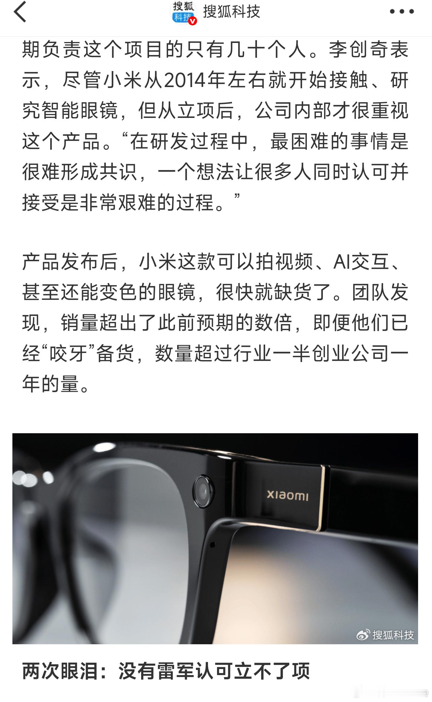 李创奇：小米AI眼镜三年内目标年出货量超五百万。第一代小米AI眼镜销量超出小米此