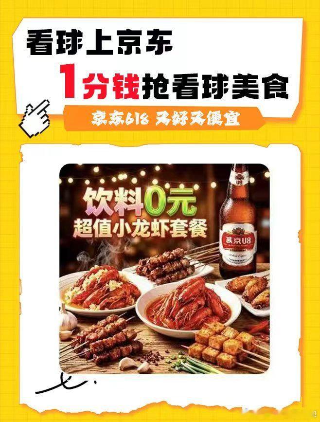 梅西世界杯 熬夜看球别硬扛，JD给你兜底了。冰啤酒1元秒送到家，看球美食1分钱随