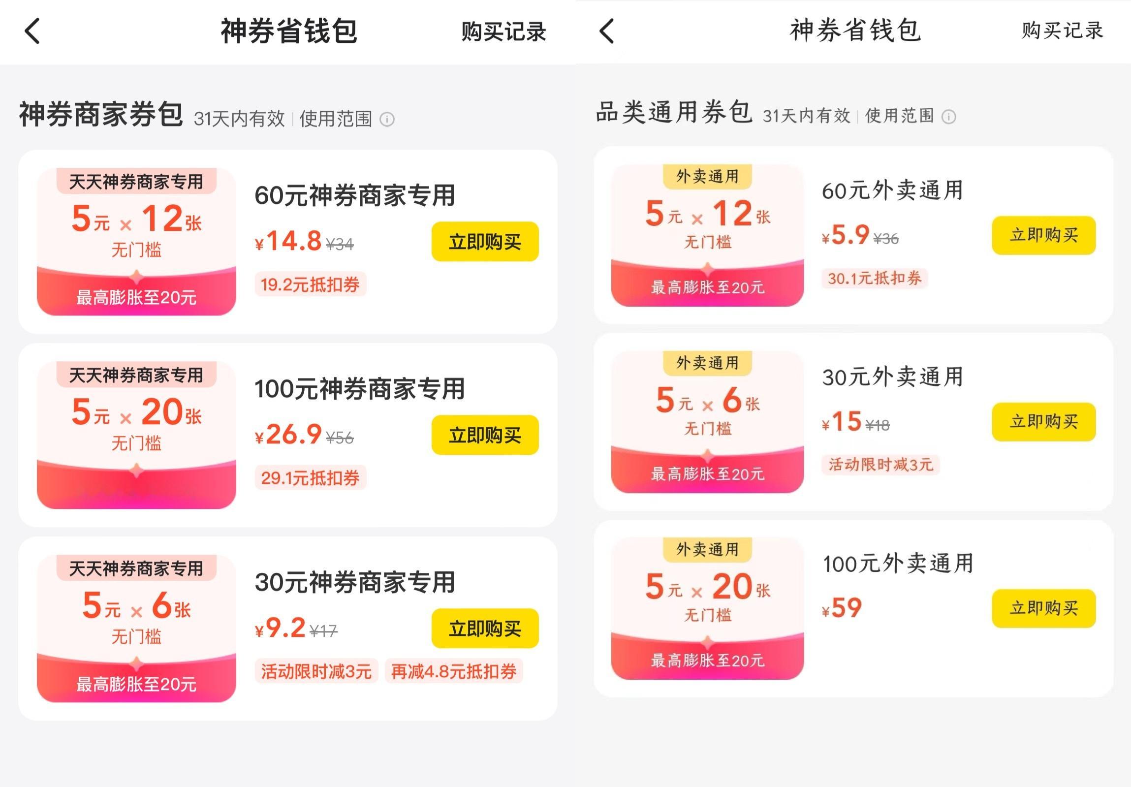 垃圾美团，见人下菜碟，不同账号，会员券价格不同品类也不同[费解] ​​​
