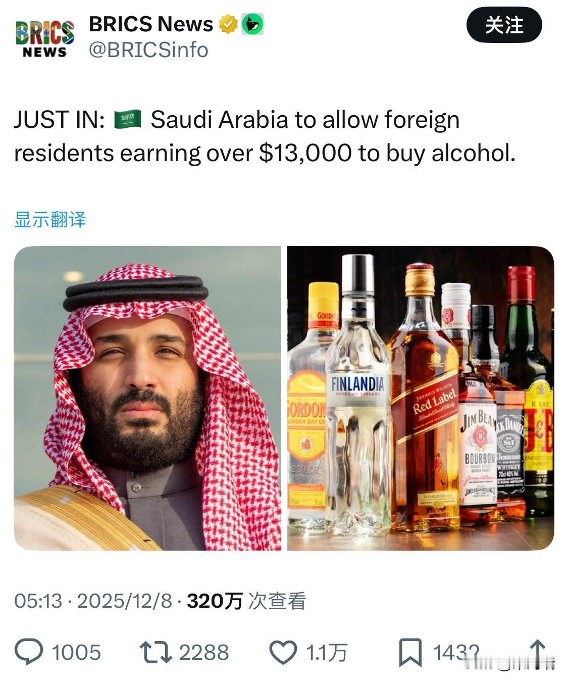 最新消息： 沙特阿拉伯将允许年收入超过 13,000 美元的外国居民购买酒类。