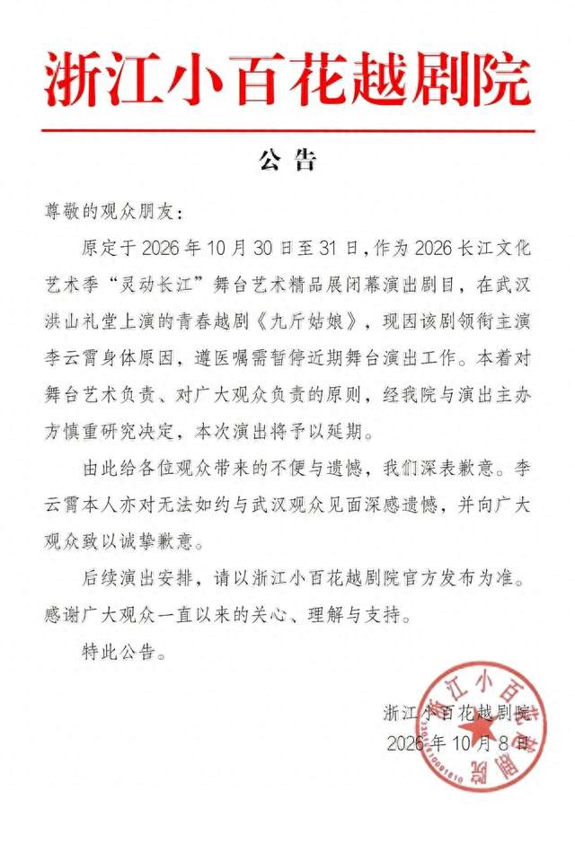 女演员需遵医嘱暂停工作，武汉一演出宣布延期