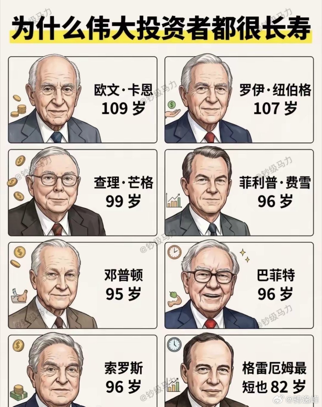 因为不受市场波动影响，不赌博，这些人情绪极其稳定，而且没有暴脾气，脾气不好的人大