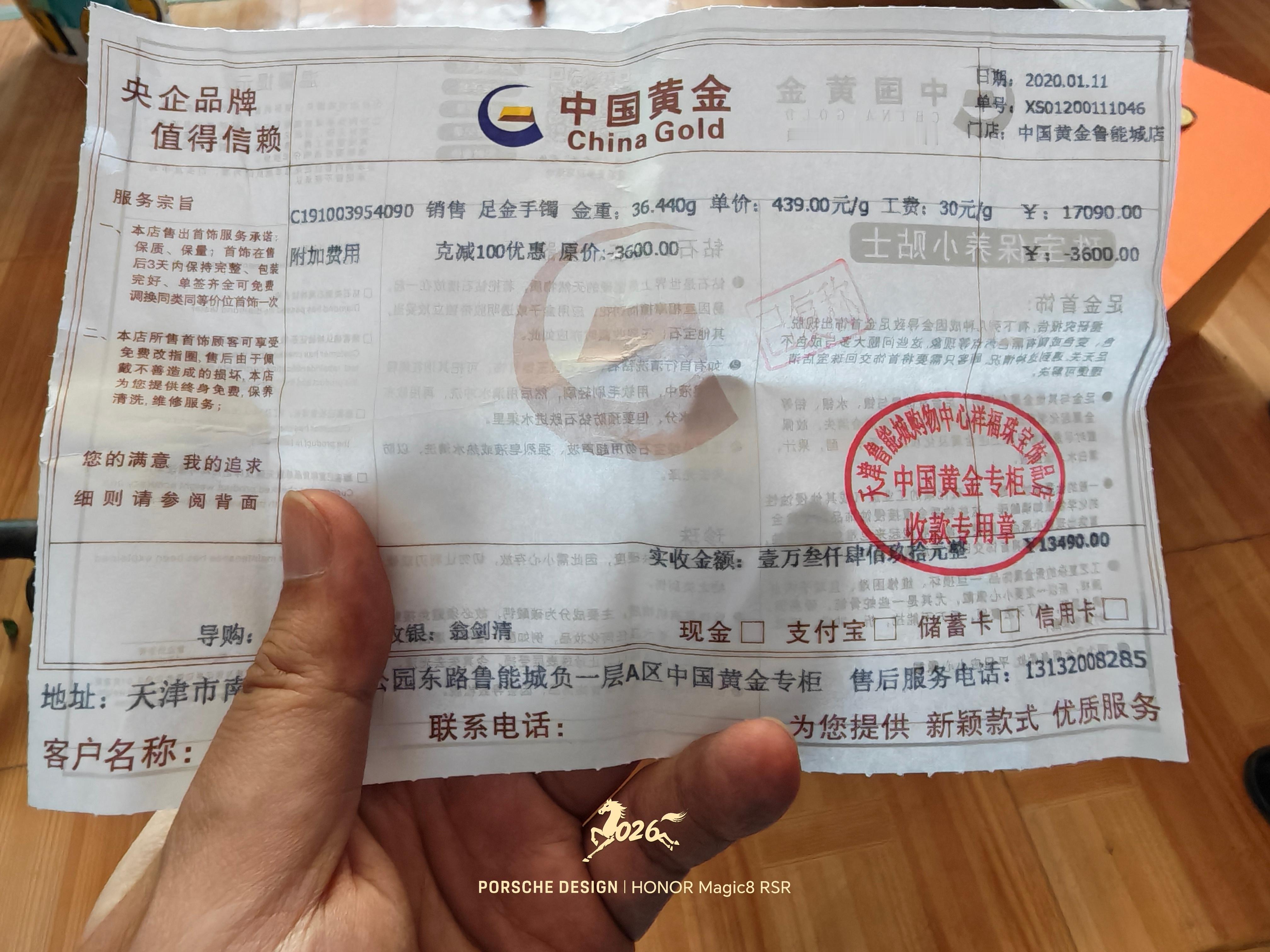 国际金银再次大涨过年回老家看到了前几年买足金手镯的发票，当时克单价439块，手工