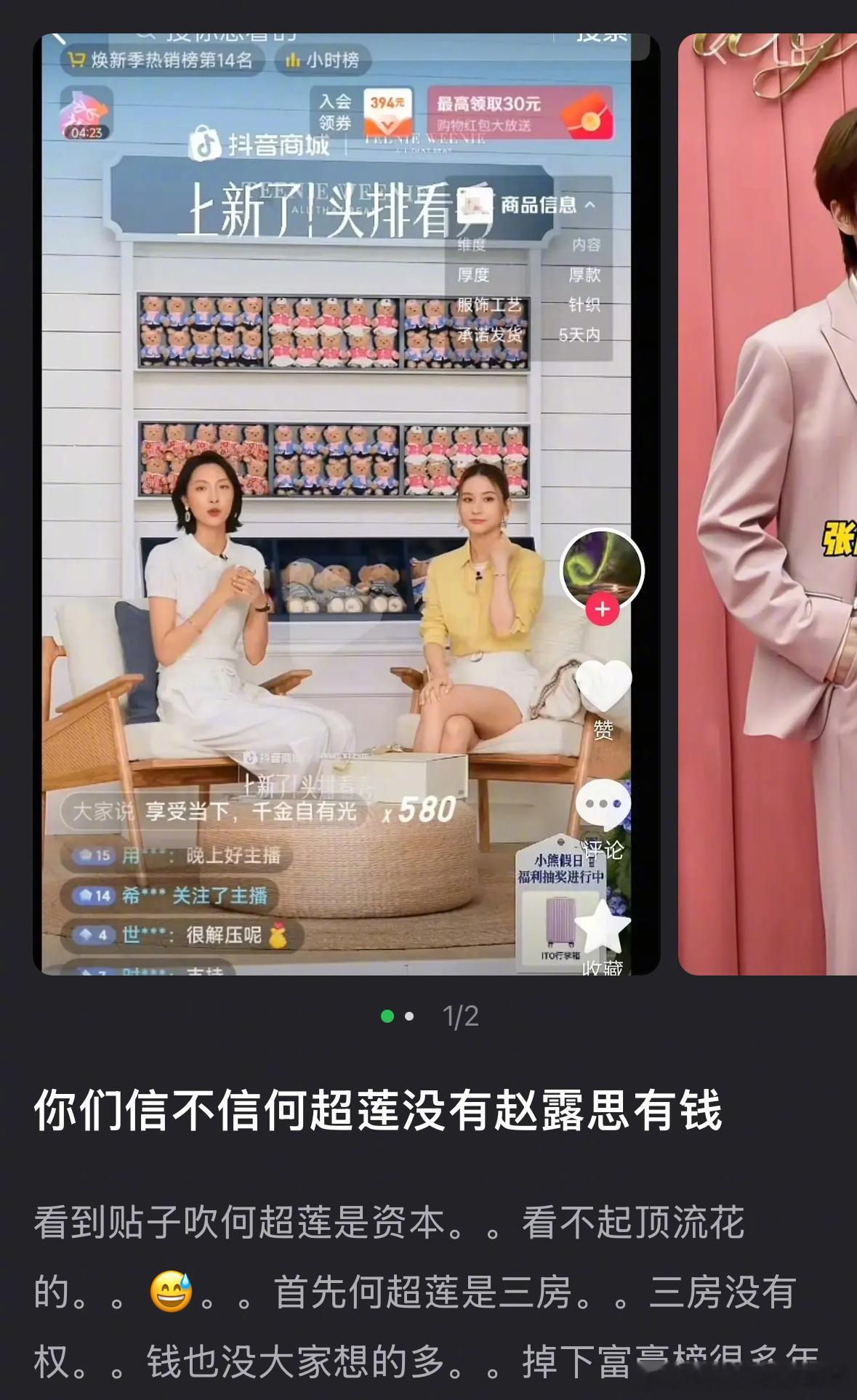 瓣人说何超莲没有赵露思有钱，你认同吗？ 