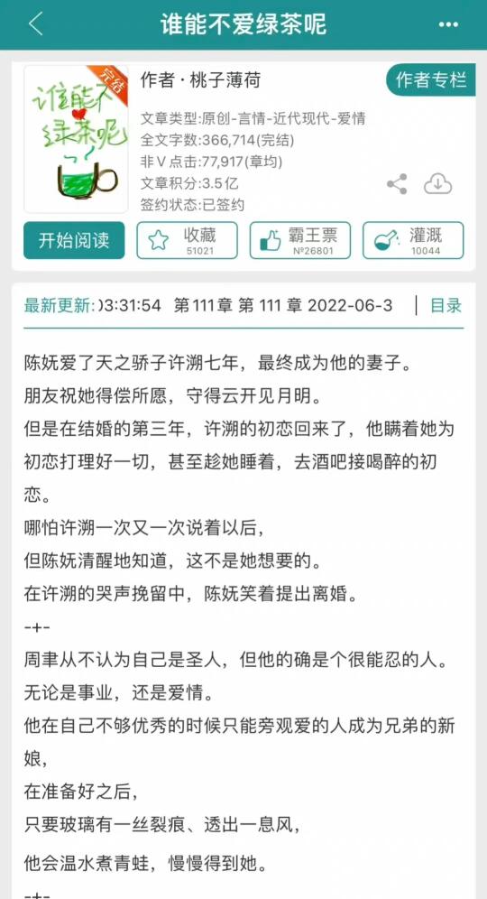 尖叫！雄竞修罗场，男二上位