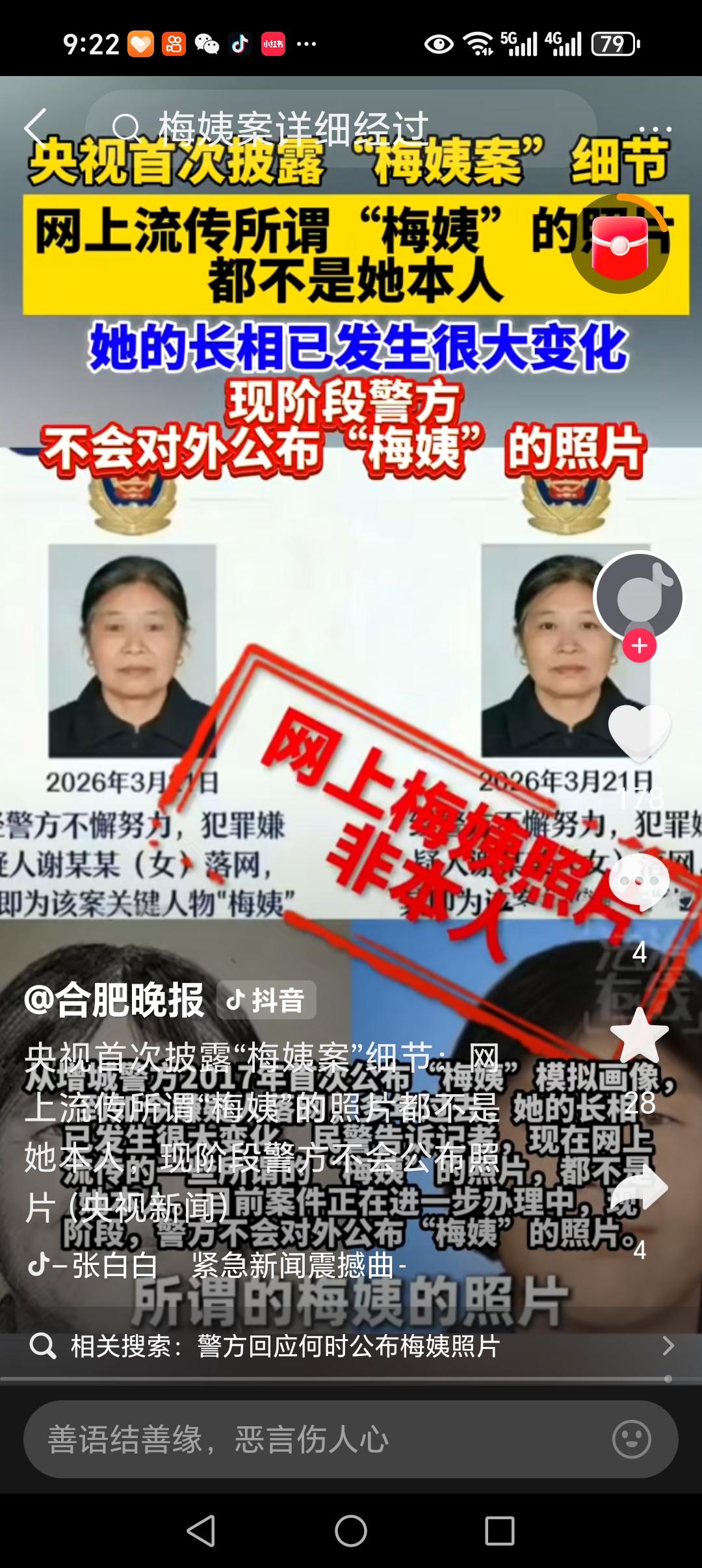 梅姨到底有多厉害？厉害到20多年都没有抓住她，连和她同居2年的老头，都不知道她的