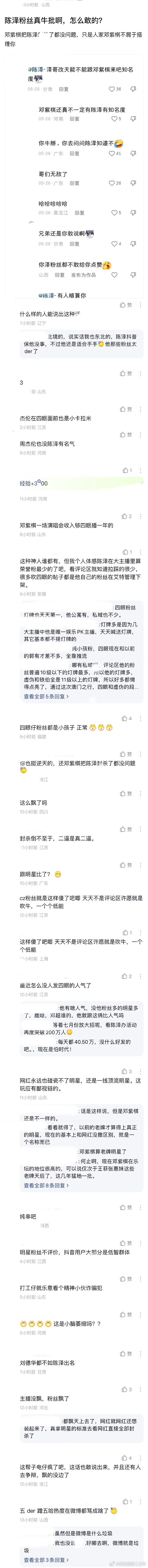：2026年6.5、6.6吃瓜部分总结🍉【个播篇（六）】如图，网友：cz陈泽粉