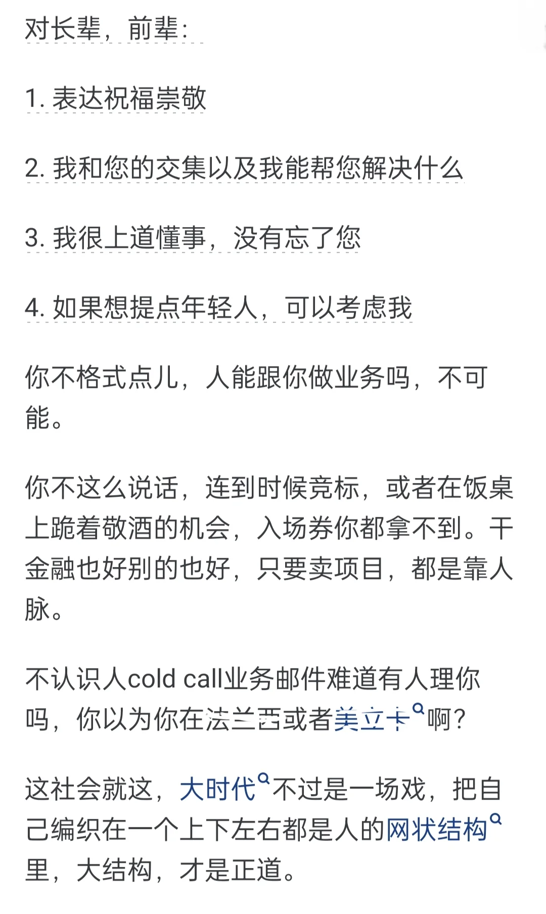 年轻人如何积累人脉?这篇讲的切实可行