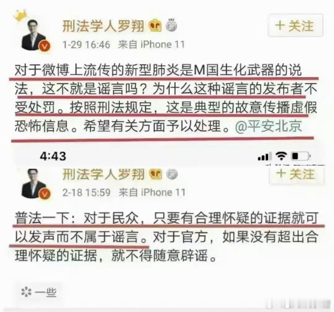 为什么有人会觉得罗翔是现在才塌的？在我的印象里，在新冠起源上搞双标的时候，不就已