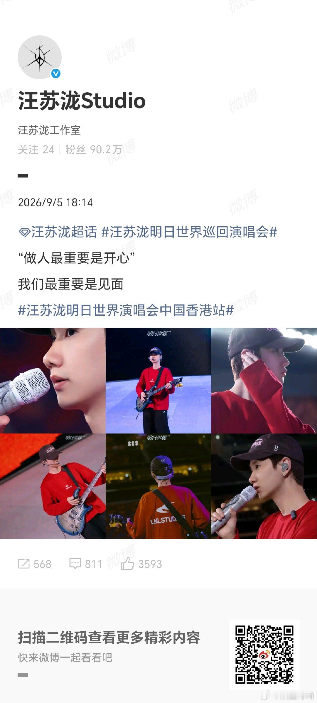 汪苏泷说我们最重要是见面 汪苏泷演唱会我们最重要是见面汪苏泷香港站演唱会氛围感拉
