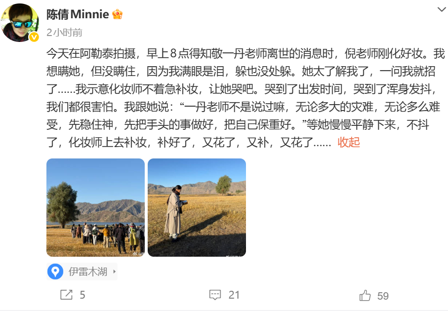 倪萍听到敬一丹去世爆哭倪萍因敬一丹去世哭到浑身发抖 ：今天在阿勒泰拍摄，早上8点