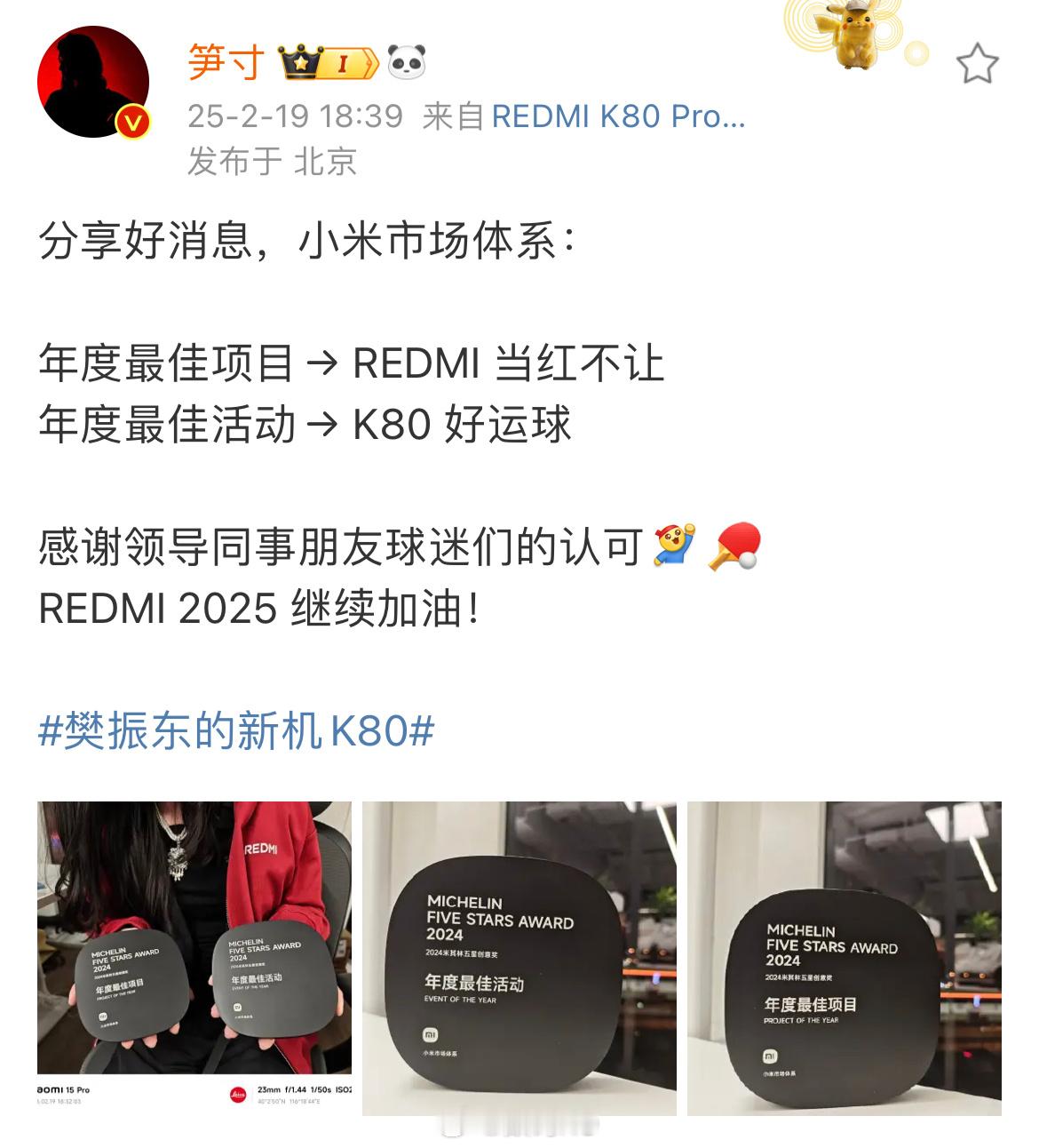 樊振东和红米相互成就，REDMI 当红不让，成为小米市场，年度最佳项目[喵喵] 