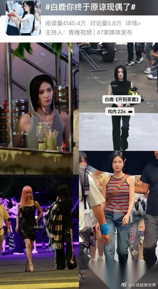 白鹿一张新剧路透图，彻底把内娱流水线妆造的底裤扒光了。  顶着厚重假发，衣服松松