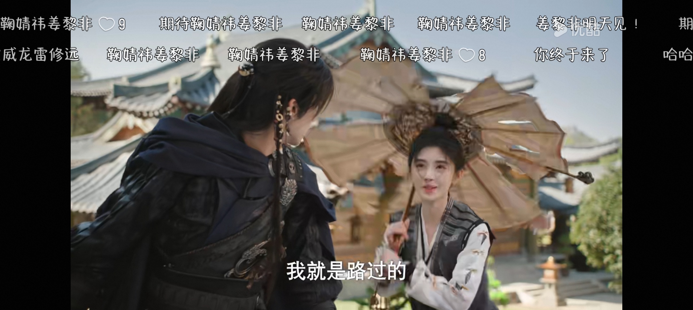 我们姜黎非伞怎么这么破 