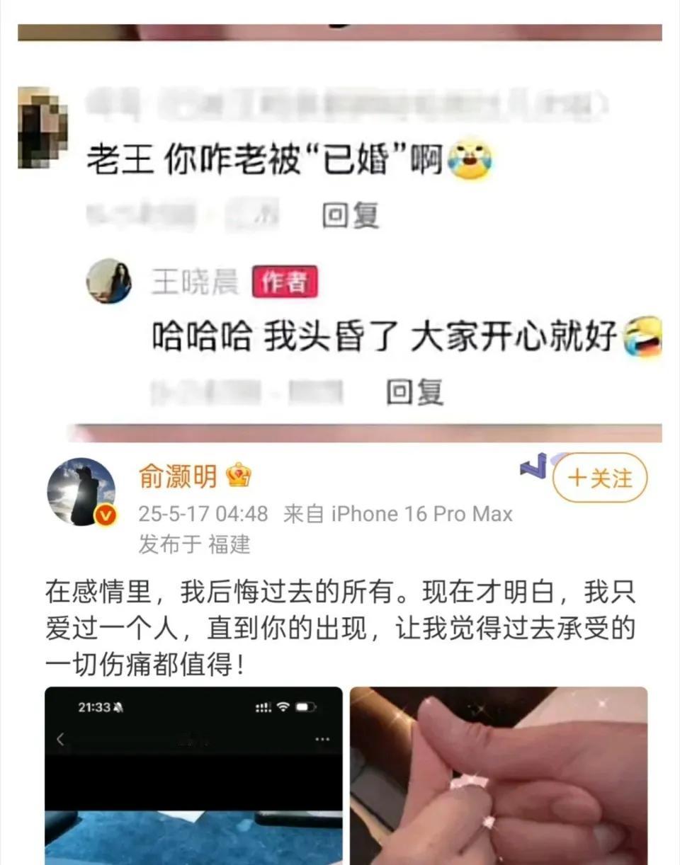 俞灏明单方面宣布与王晓晨的恋情，女方没有回应。

俞灏明晒出钻戒和两只手拉钩的照