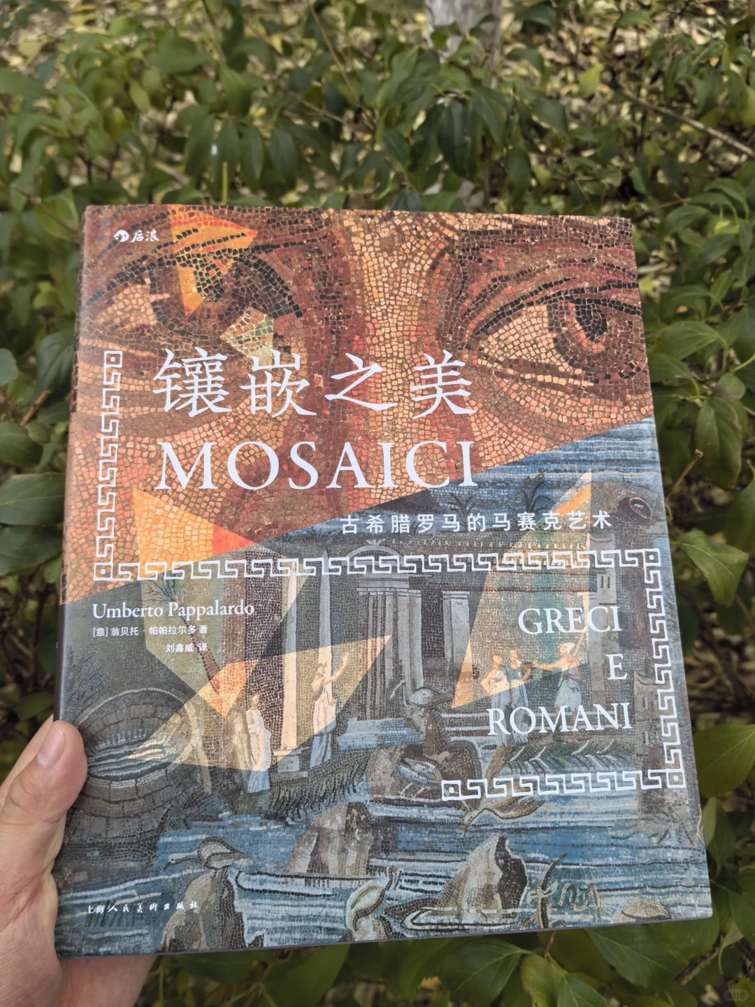 《镶嵌之美》：从一个小碎片开始的古老艺术