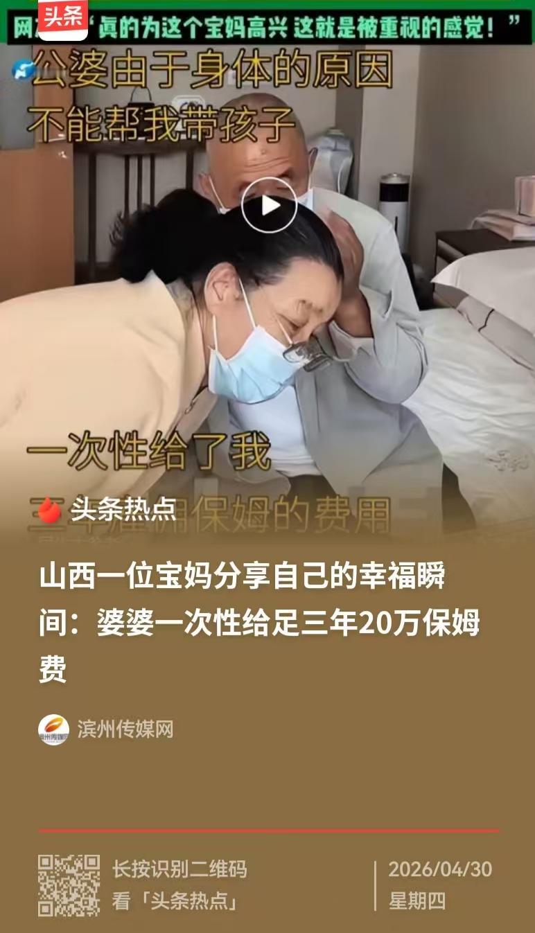 婆婆不给儿媳伺候月子，也不给看孩子，直接掏出两样东西，儿媳瞬间服服帖帖。

山西