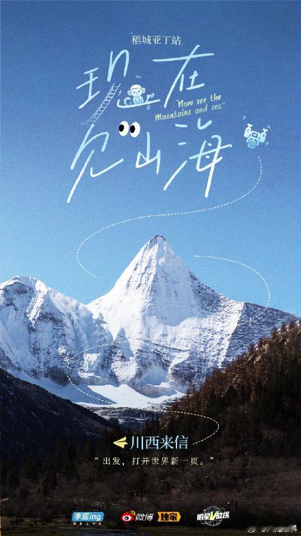 李现新一页旅行地图悄然而至  李现定格雪山湖光  「现」在见山海•𝐄𝐏𝟎?