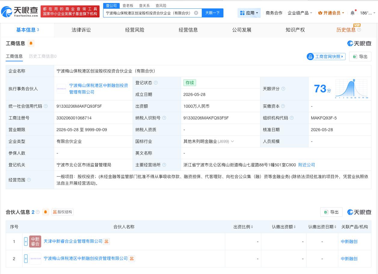 TCL科技等在宁波成立新合伙企业 出资额1000万

天眼查App显示，近日，宁