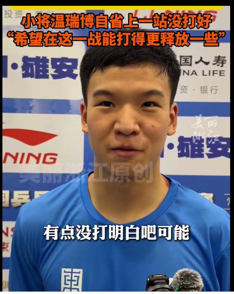 向鹏坦言：新赛制还没有“打明白”
我们就是想好了，
反正不管对到谁，
就是全力以
