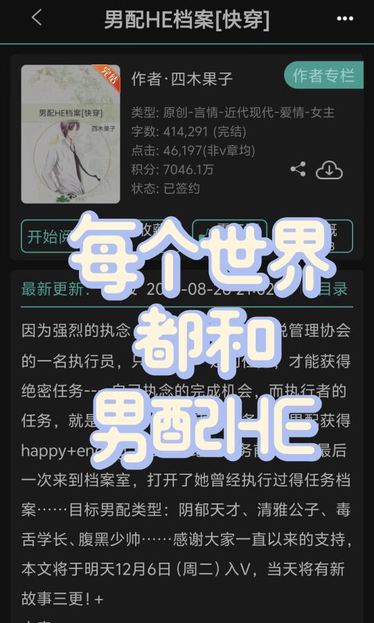 快穿‖沉浸式扮演，男配拯救计划