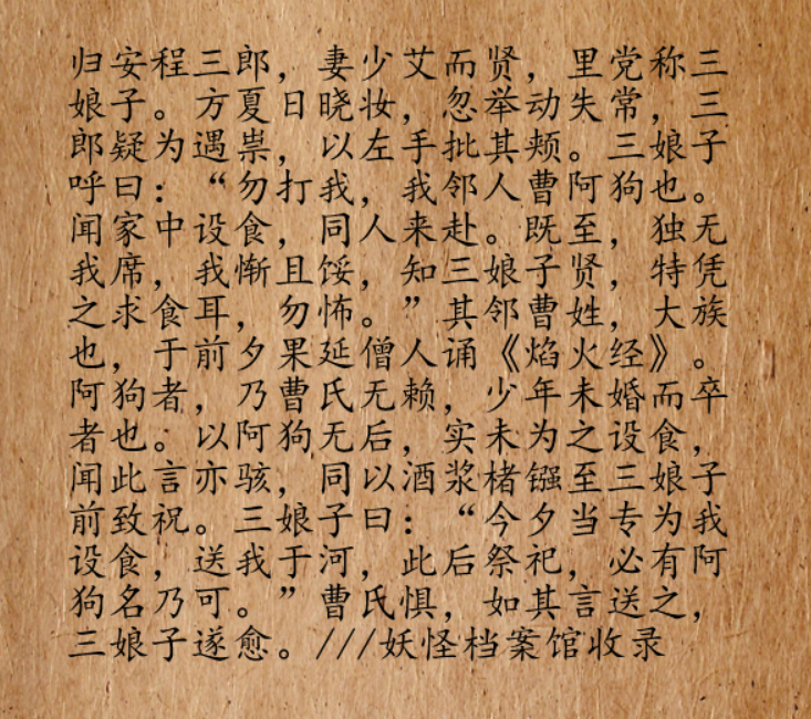 浙江湖州归安县（今吴兴县）有个叫程三郎的，他妻子年轻貌美还很贤惠，当地人都唤她三