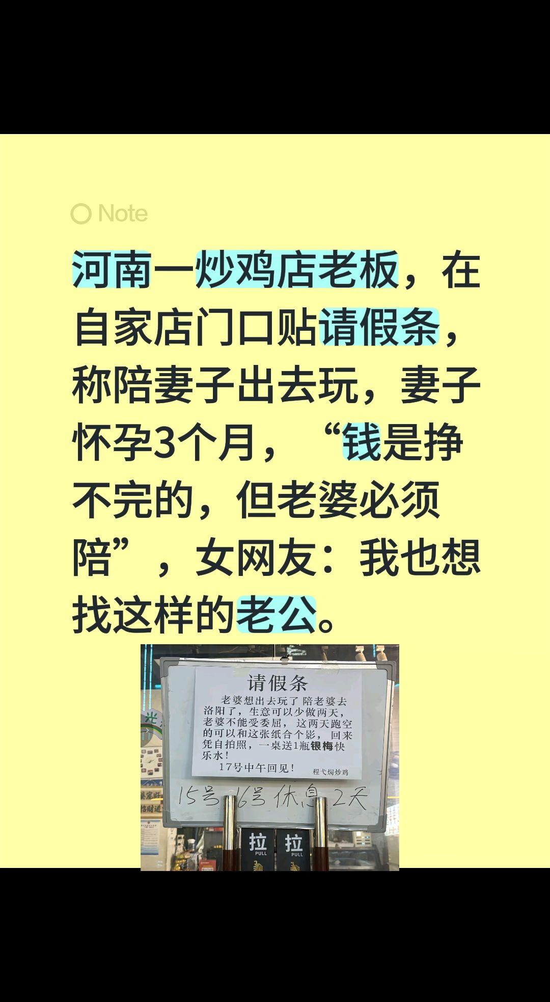 最近河南一家炒鸡店，凭一张简简单单的请假条，火遍了全网，无数网友看完都直呼太暖心