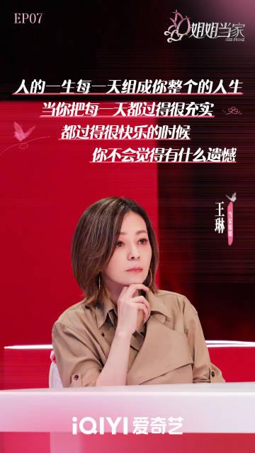 同样作为大龄单身人士，李维嘉早就看出来了王琳嘴里的快乐都是假的，是伪装出来了，所