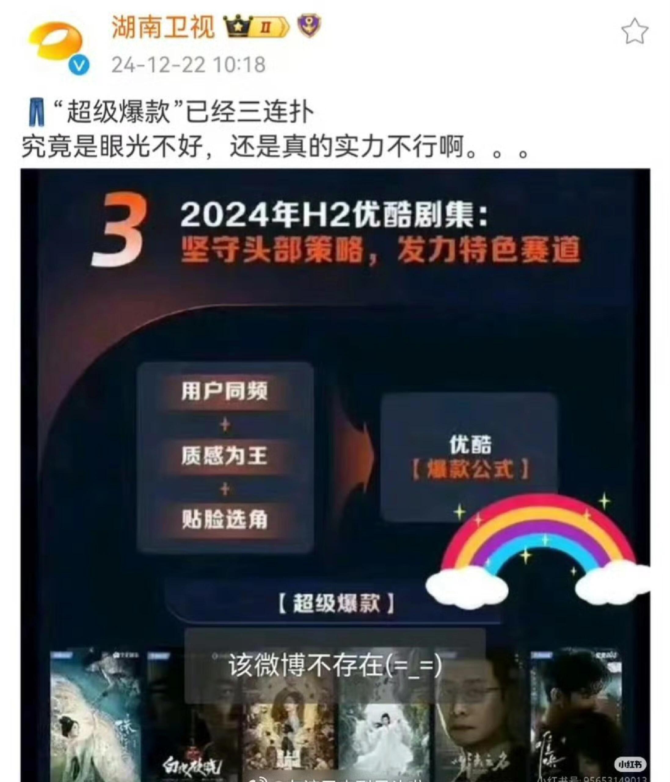 湖南卫视 优酷三连扑 湖南卫视官号阴阳优酷爆款剧三连扑[笑cry]切错号不尴尬 