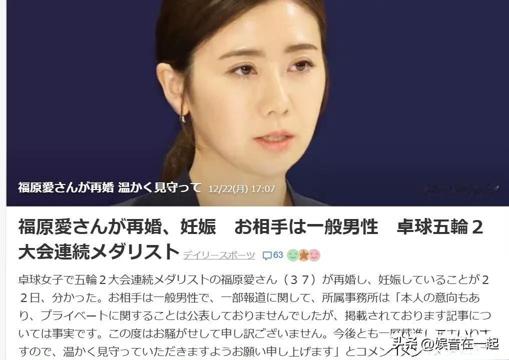 福原爱和江宏杰离婚后再婚怀孕，结婚对象就是江宏杰当时指控福原爱出轨风波的男友，当