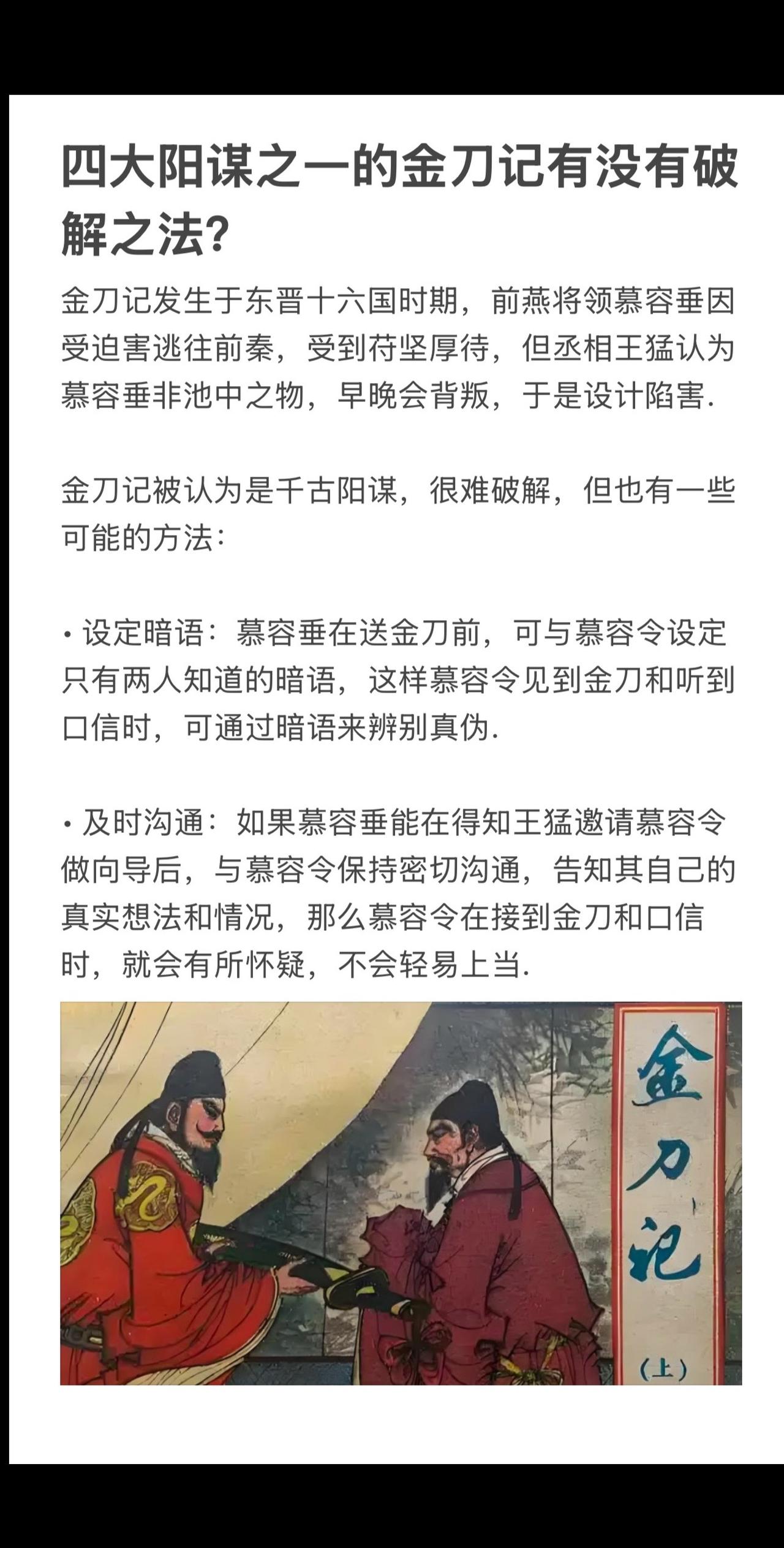 金刀记在现代社会还适用吗？图说历史 历史 金刀记