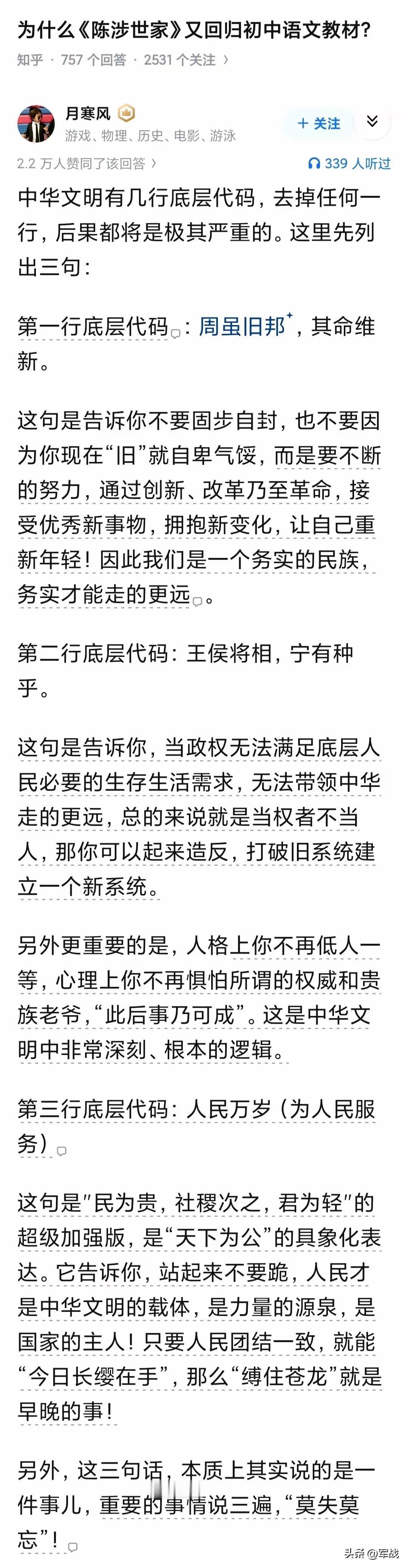 放眼当今的世界，也就是只有中国才敢把这么有分量的文章放进教材中，来给人民普及、教