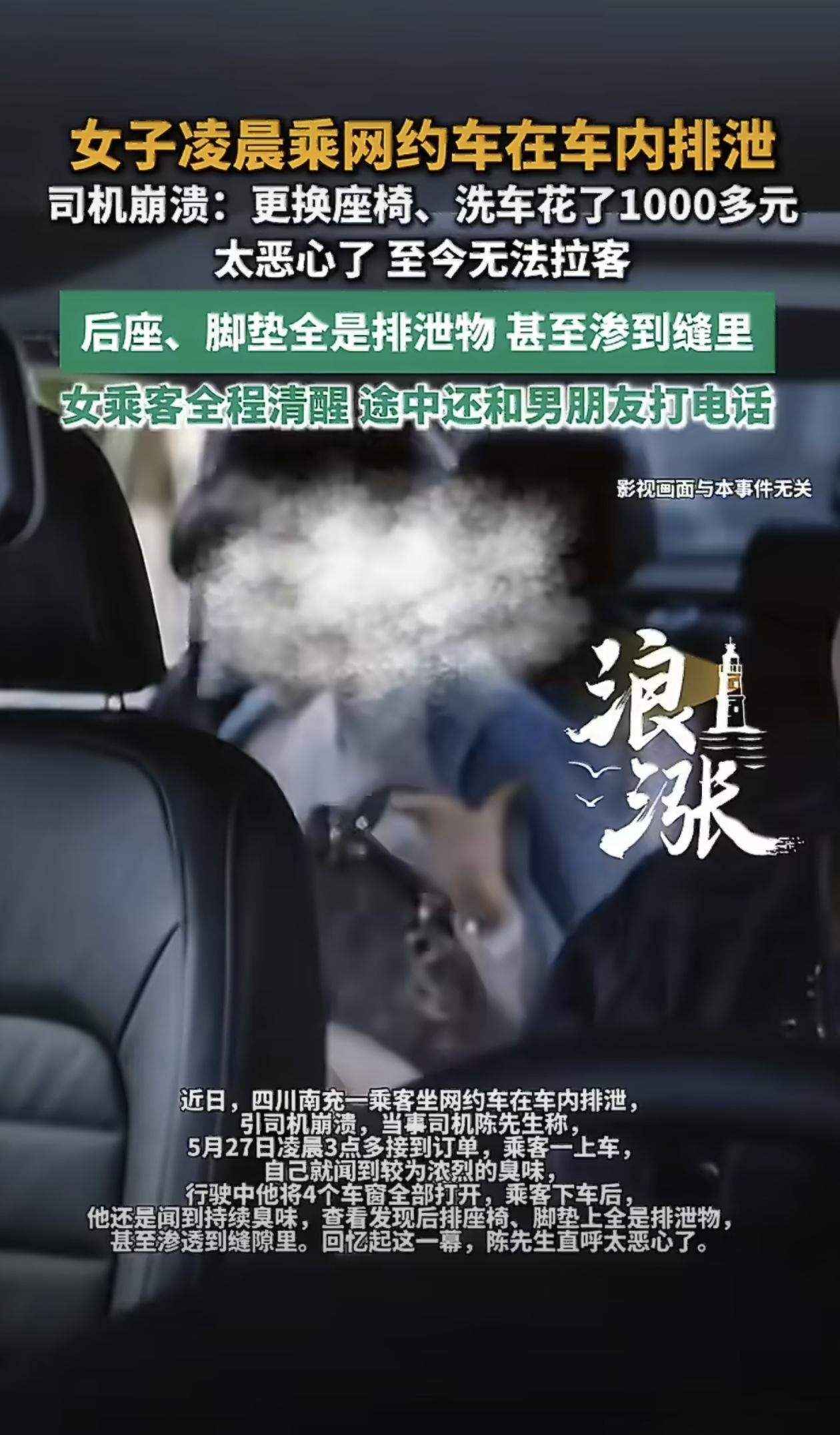 四川南充一位开网约车的陈师傅，凌晨三点多接了一个单子。乘客是个年轻女生，上车的时