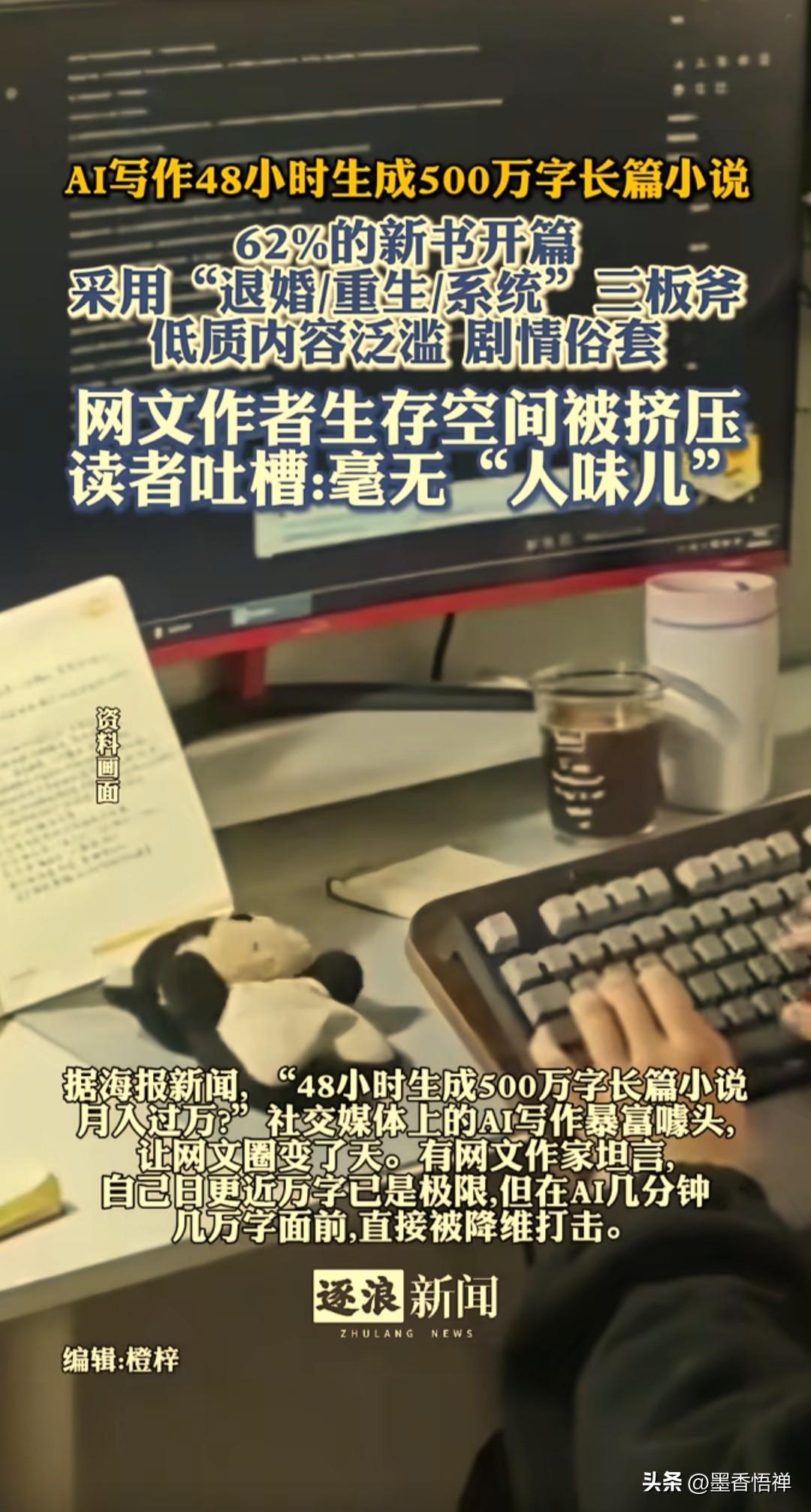 48小时500万字！AI网文“量产”搅浑圈子，62%雷同开篇，读者怒喊没人味儿