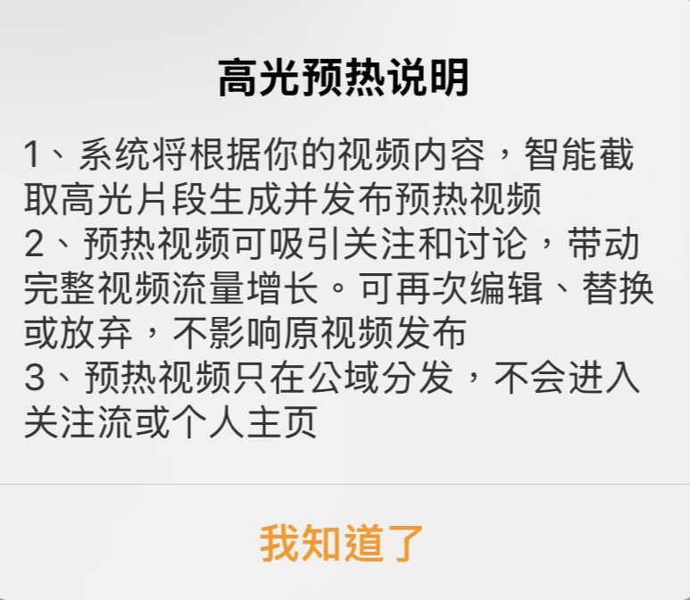 这个高光预热是啥 