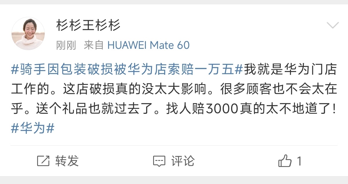 大家可以参考下，其他华为门店工作人员的看法。真有问题，打开检测就好了，只是外包装