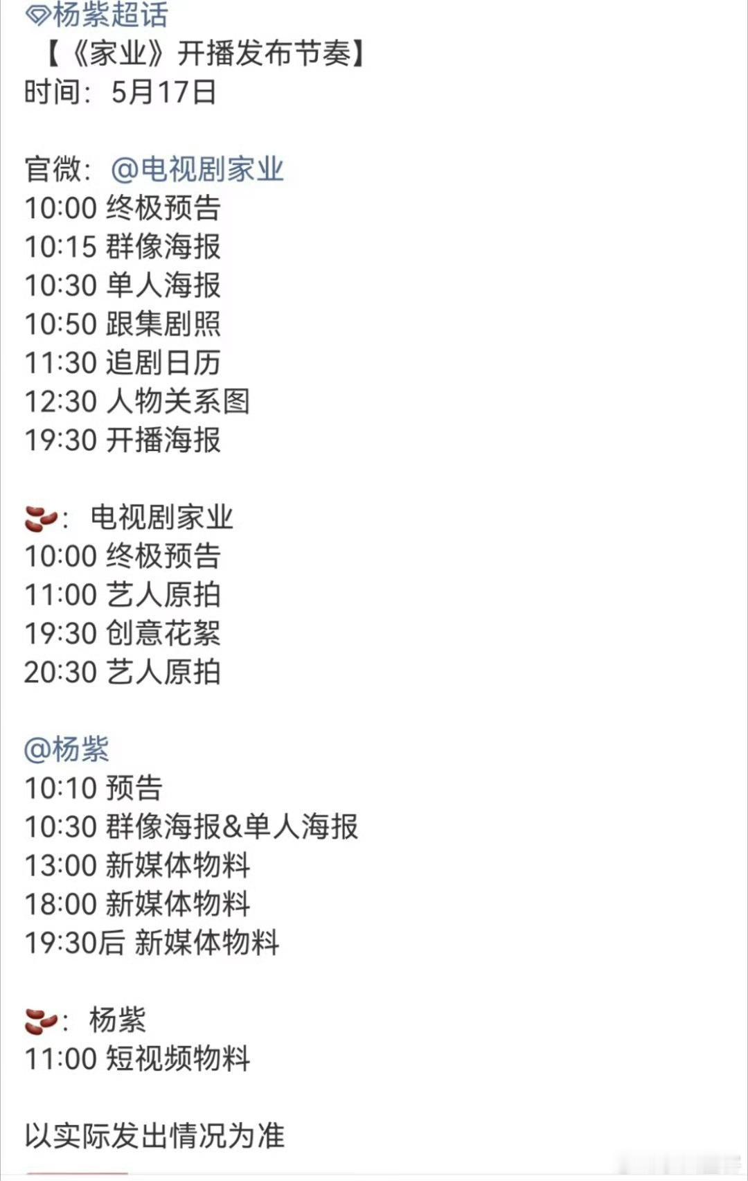 杨紫家业开播发布节奏明晚19:30大家一起来央8和爱奇艺看家业 