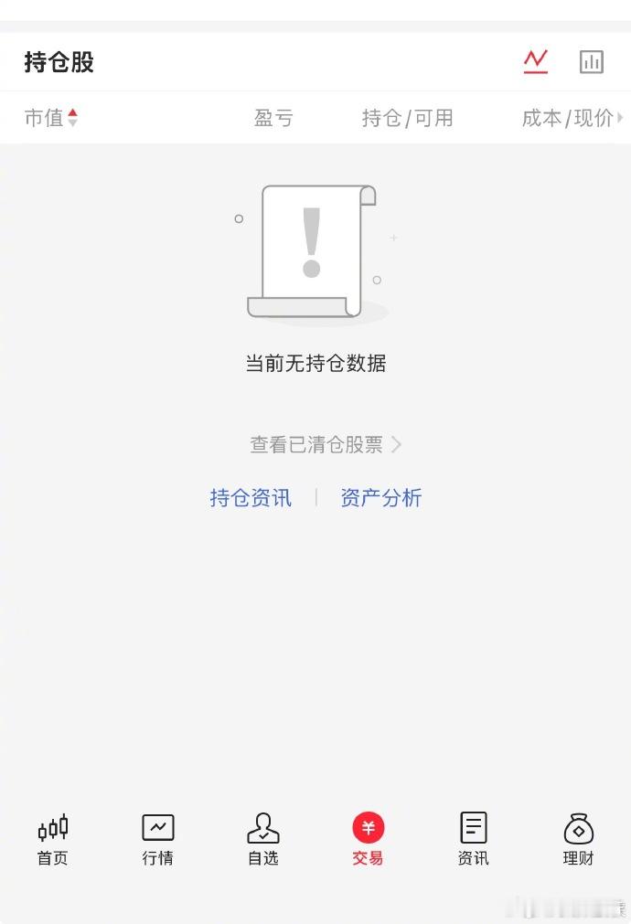 短线帐户空仓！不赚了，回家再说