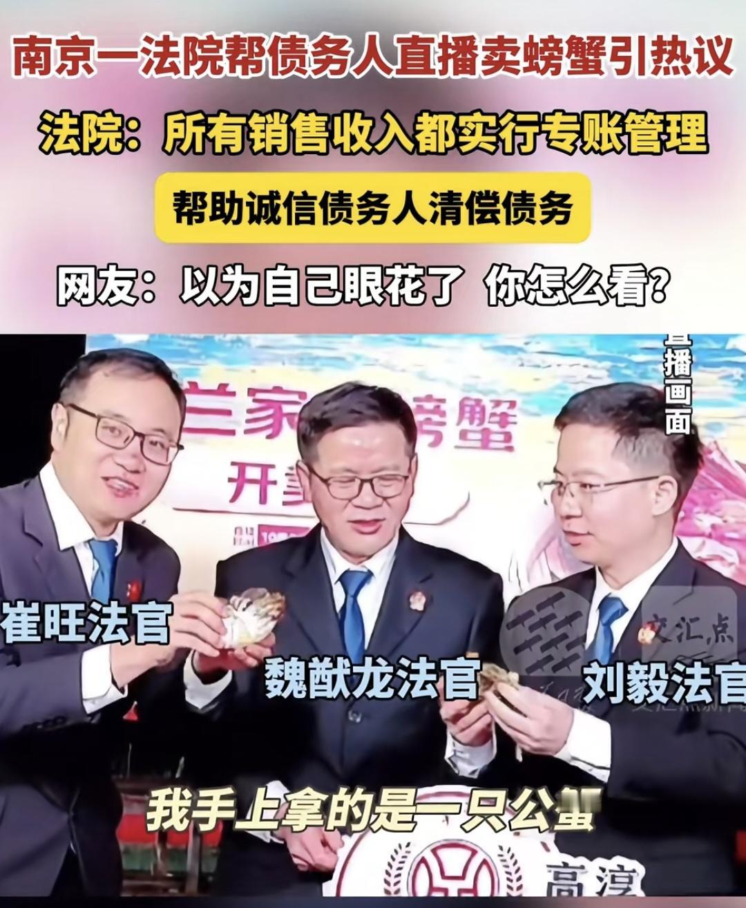 法院法官上直播间
帮债务人卖螃蟹 清债务！
真是做到了为人民服务呐[给力][给力