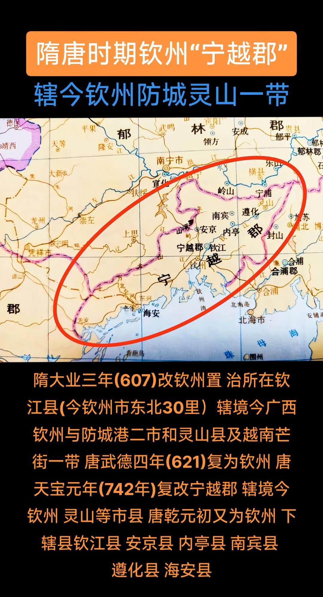 钦州历史悠久，隋唐时期便设“宁越郡”