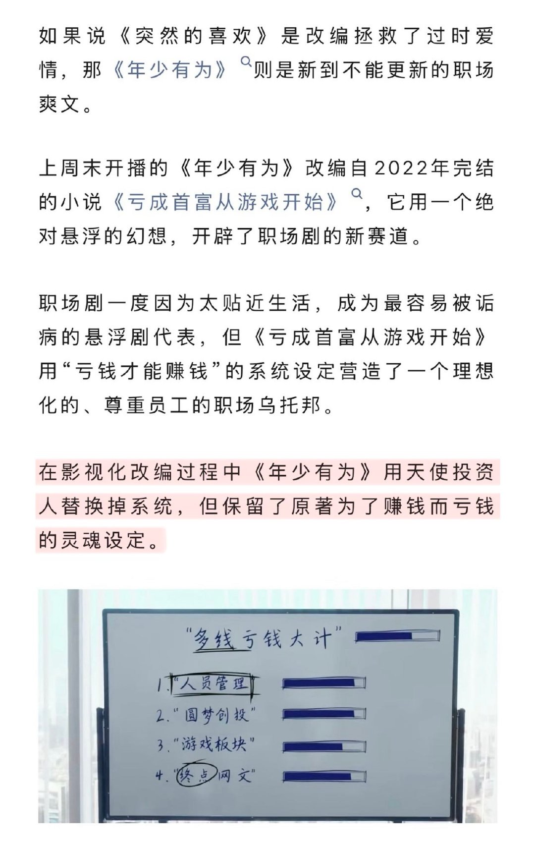 内娱长剧能靠无限流破局吗鞠婧祎陈都灵都有无限流待播剧《年少有为》太懂打工人！禁止