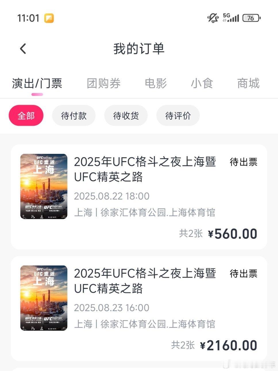 UFC上海哈哈哈哈哈哈哈！UFC上海站格斗之夜！我来了！抢到票太爽了！哈哈哈哈 