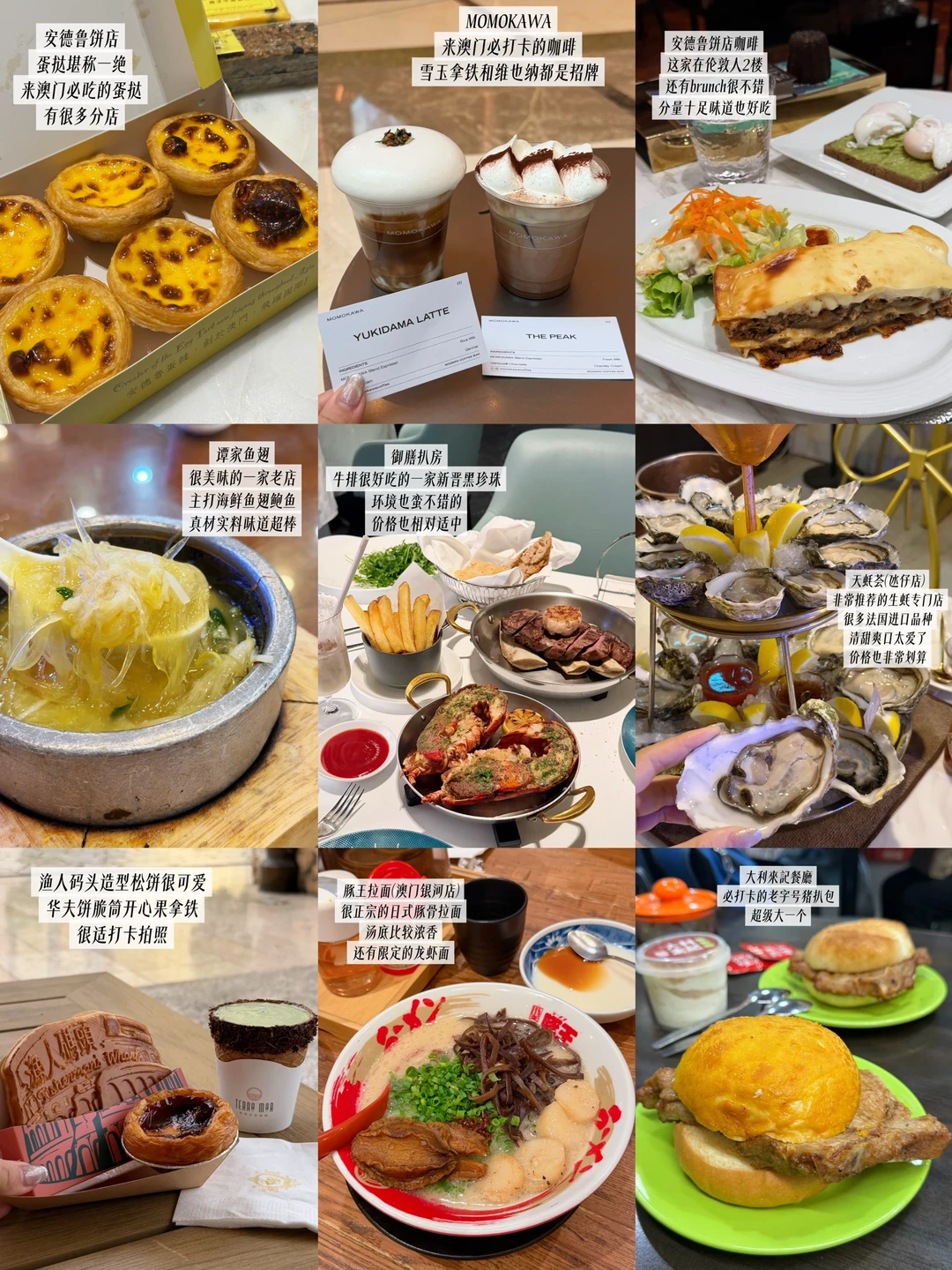 澳门🇲🇴美食纯享版