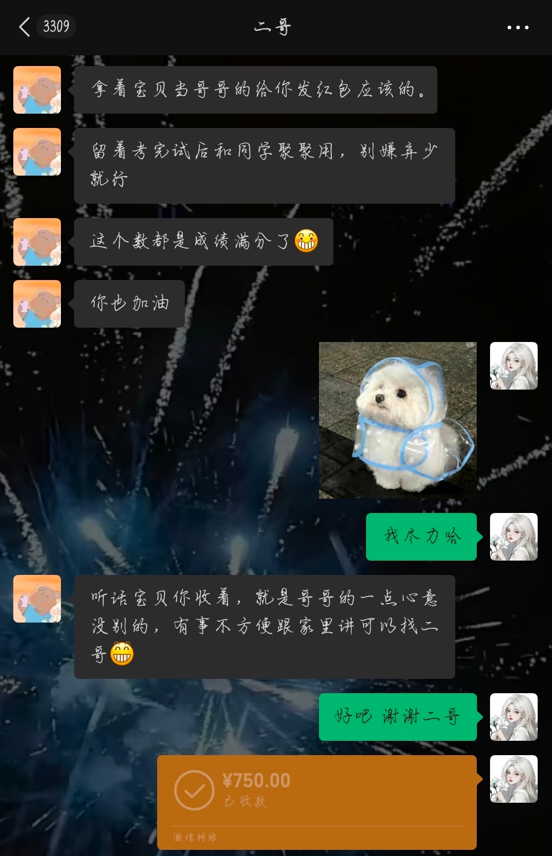 我有这二哥是我的福气（真福气） ​​​